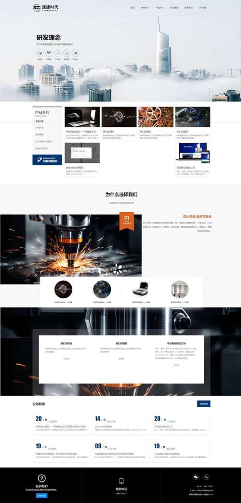 企业官网：构建品牌新窗口